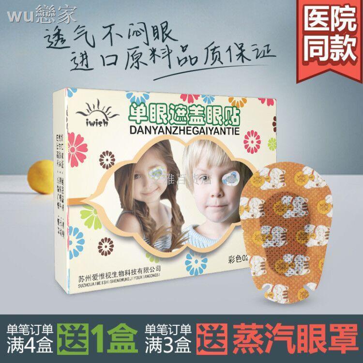 台灣現貨滿額立減愛惟視 兒童遮眼罩 用於弱視 眼保姆 弱視立體眼罩眼貼 兒童弱視眼貼 眼罩 全遮蓋眼貼 單眼矯正斜視 透