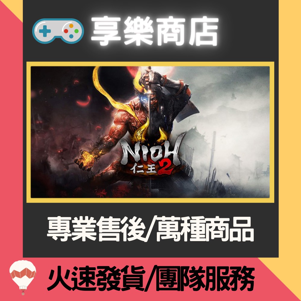 享樂商店 Ps4 仁王2 1 18 送飾品忍術陰陽近戰神裝 專業存檔修改金手指cyber Save 蝦皮購物