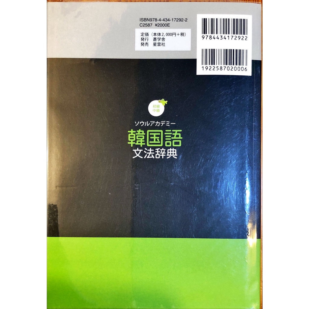 韓国語辞典韓国語辞典