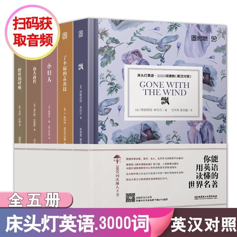 熱賣全5冊床頭燈英語3000詞野性的呼喚小婦人飄遠大前程中英文雙語版 蝦皮購物