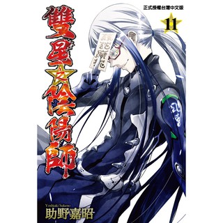 點點貓 雙星之陰陽師1 22 東立 助野嘉昭 漫畫 蝦皮購物