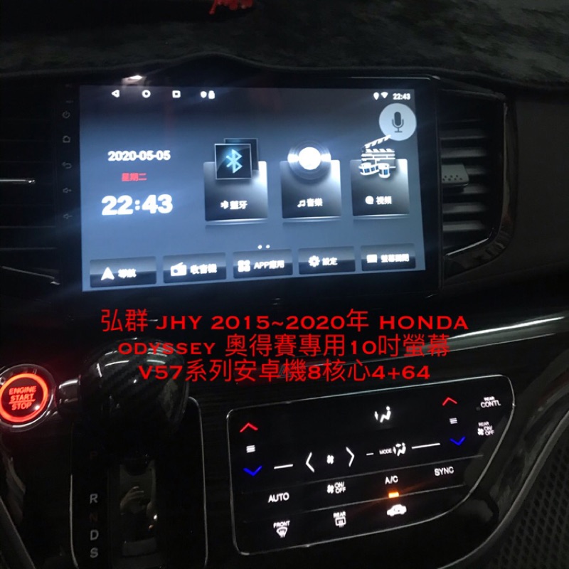 弘群 JHY 2015~2020年 HONDA odyssey 奧得賽專用10吋螢幕 V57系列安卓機8核心4+64