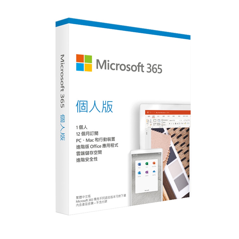 Microsoft office 365【送防護面罩或護目鏡】中文 個人版一年盒裝