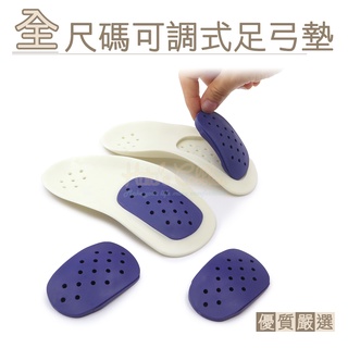 糊塗鞋匠 優質鞋材 H39 全尺碼可調式足弓墊 1雙 足弓七分墊 可調式足弓墊 組合足弓墊