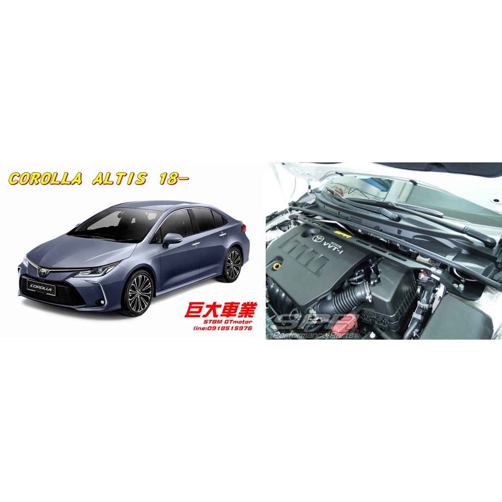 巨大車材 ALTIS 18- 12代 SPR 引擎室拉桿 強化車身剛性 增加行車穩定 售價$3300