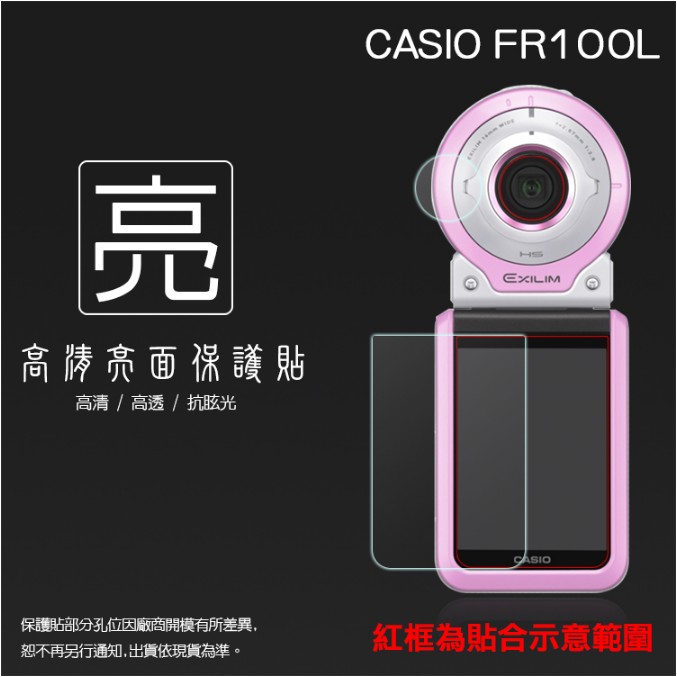 亮面螢幕保護貼 卡西歐 CASIO FR100L 鏡頭+螢幕 自拍神器 保護貼