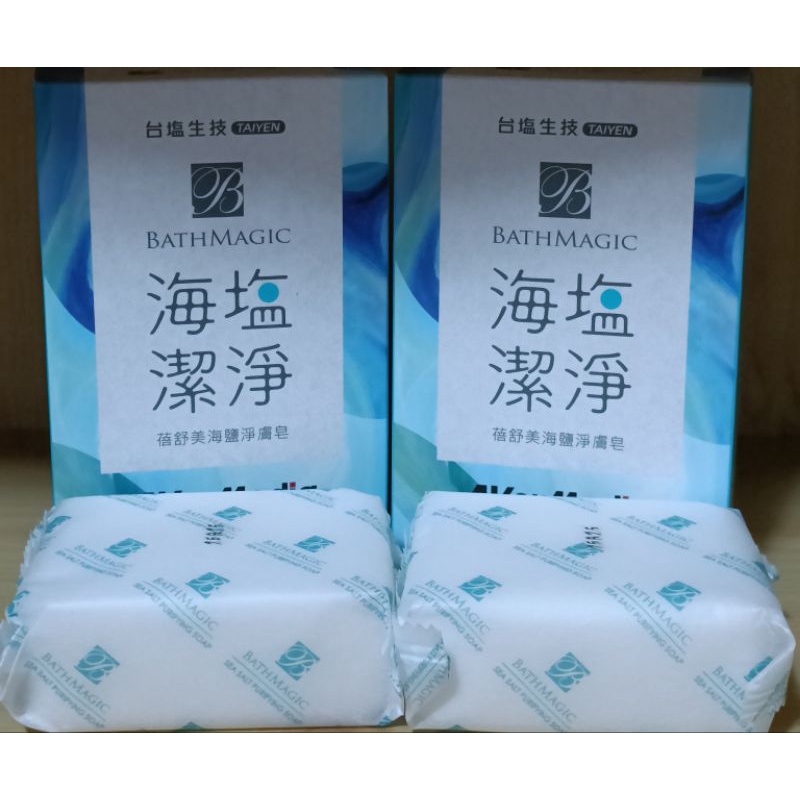 【全新現貨】台鹽蓓舒美 海鹽淨膚皂(1盒2入)有效期限2025