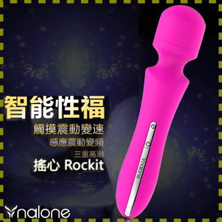 【情趣24H】香港Nalone-搖心Rockit 智能感應觸控7段變頻防水AV按摩棒(DF00013)