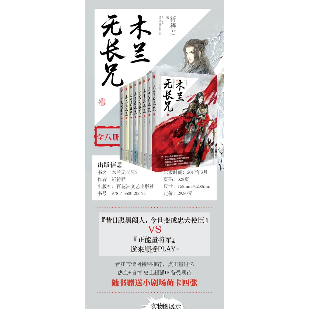 簡體木蘭無長兄1 8 全套8冊祈禱君著新增番外熱血戰爭言情小說長陽傾力繪制封面圖木蘭無長兄 1 蝦皮購物