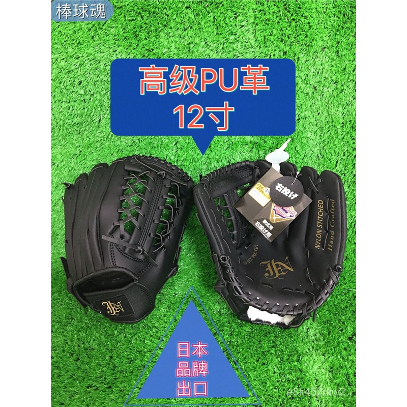台灣發貨-日式棒球套-棒球服-棒球手套-兒童成人裝-棒球魂 棒球手套台灣DL帝龍成人用PU革日本品牌出口日本12吋 sf