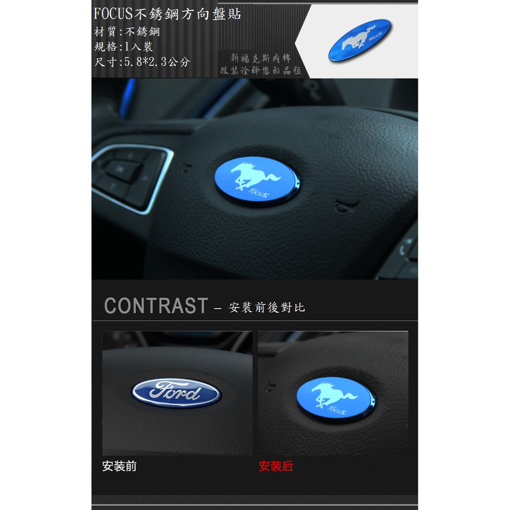 現貨~36小時內出貨 New Focus MK3.5 金屬質感 鈦藍 野馬 方向盤貼 13~15年份
