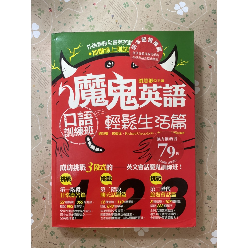 魔鬼英語口語訓練班 輕鬆生活篇 蝦皮購物
