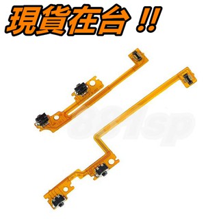 NEW 3DS / New 3DS LL XL 3DSLL 左右按鍵 排線 L R ZR ZL LR鍵 排線 維修 零件