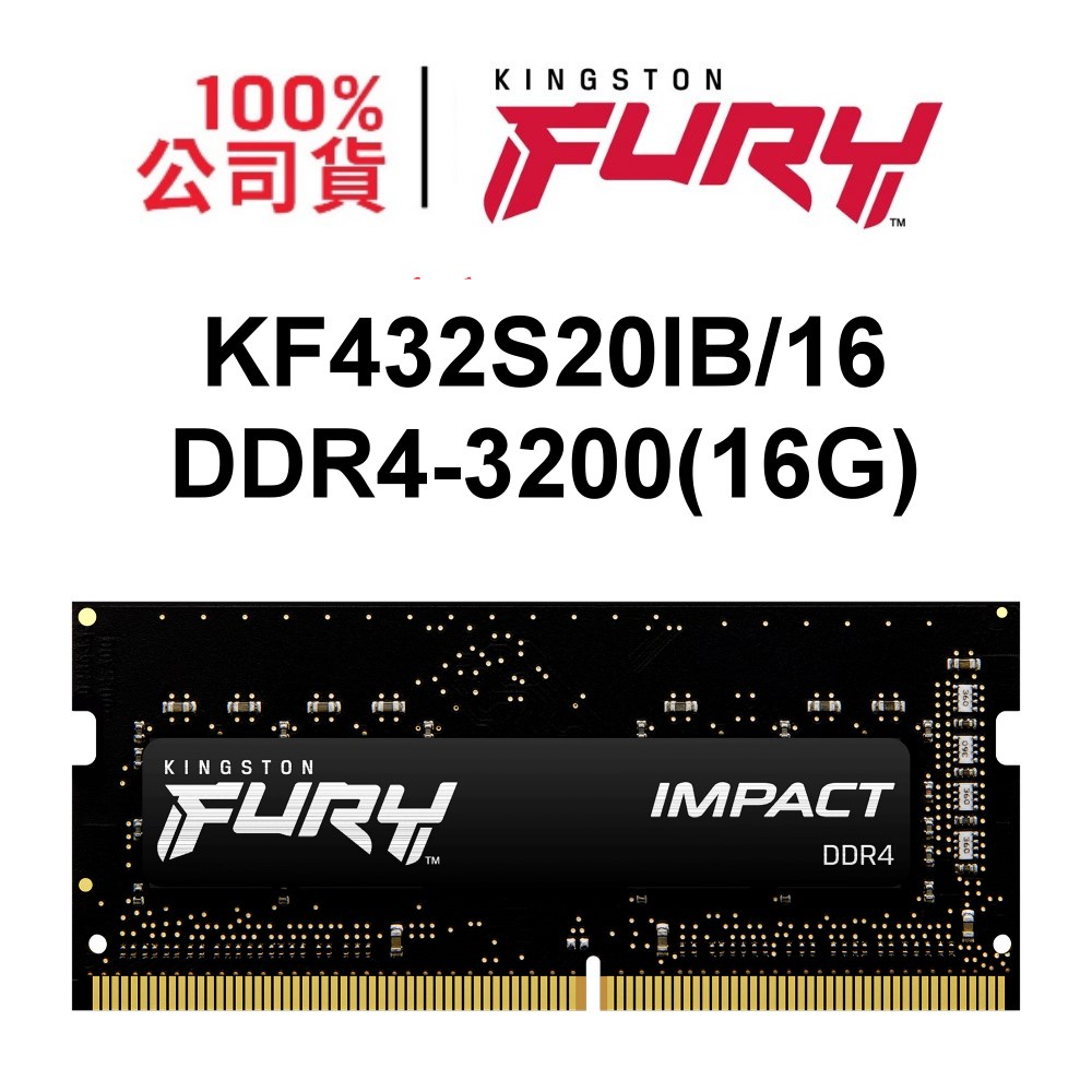 金士頓 KF432S20IB/16 Kingston FURY Impact DDR4 3200 16G RAM記憶體