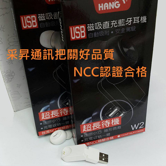 HANG W2 藍牙耳機 磁吸 自動吸附 A2DP 聽音樂 藍牙4.2 超長待機 NCC認證 超迷你 公司貨【采昇通訊】
