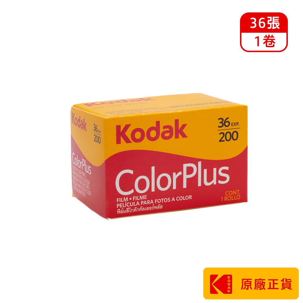Kodak Colorplus 200的價格推薦- 2023年8月| 比價比個夠BigGo