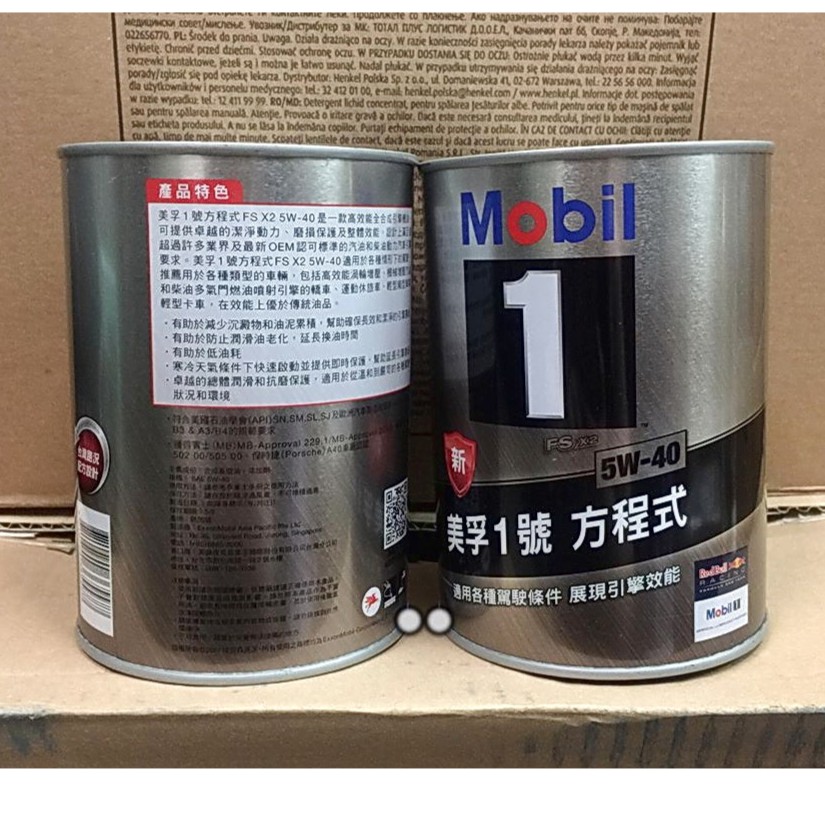 單罐【油品味】公司貨 Mobil 1 5W40 美孚1號 方程式 FS x2 全合成 汽車機油 鐵罐