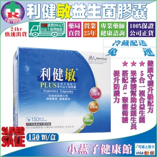 2盒優惠價私聊【低溫免運】二盒享特惠價景嶽LP33利健敏®益生菌膠囊每盒150顆/盒※與景嶽利敏33、立克敏、金輔敏採相
