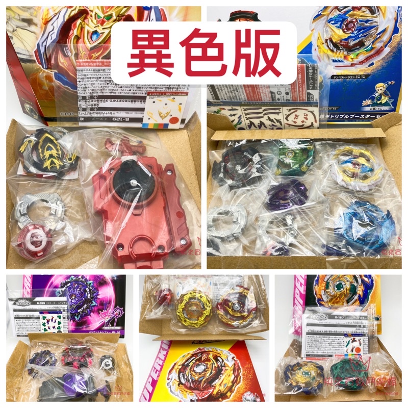 異色版 戰鬥陀螺 B175 終末路西法 beyblade b 175 異色終末路西法 戰鬥陀螺異色版 異色版戰鬥陀螺