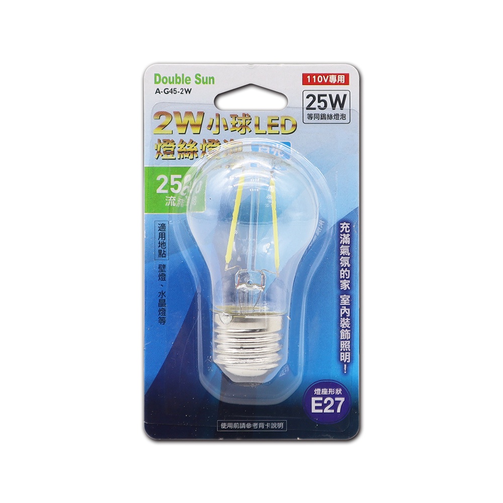 【Double Sun】2W球型LED燈絲燈泡 E27 白光 愛迪生仿鎢絲燈泡 A-G45-2W