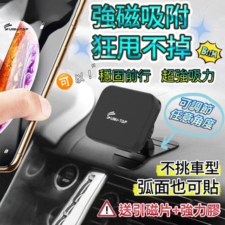 【送底座+引磁片+底膠】最新款 汽車兩用手機支架 導航支架 磁吸貼吸盤式 出風口式 車用磁力支撐夾導航專用多功能支架