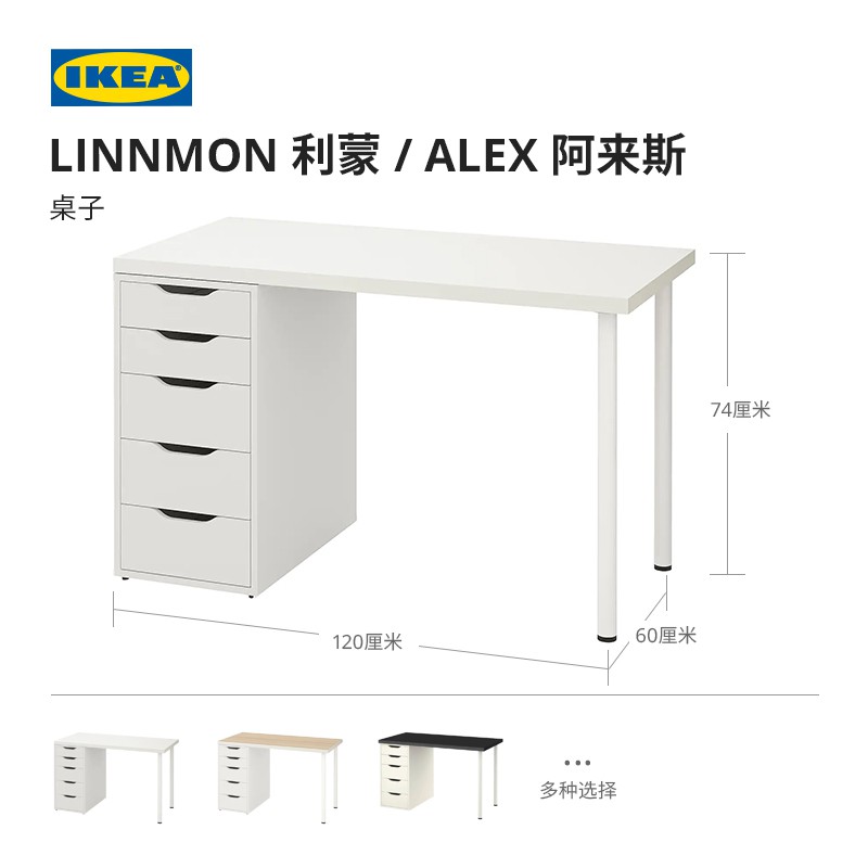 現貨 最新ikea宜家linnmon利蒙alex阿来斯桌子简约书桌写字桌电脑桌1 2米 蝦皮購物