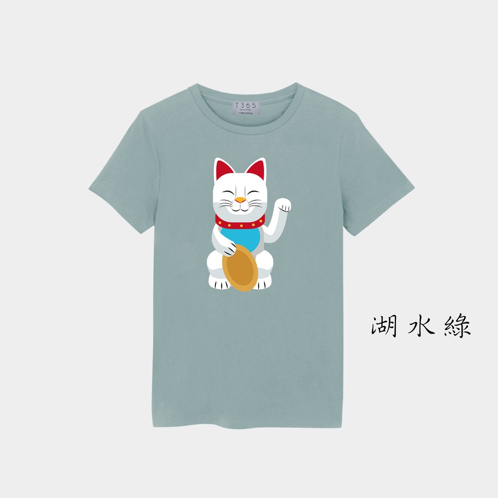 T365 MIT T恤 童裝 情侶裝 T-shirt 短T 貓 小貓 貓咪 喵星人 cat 喵喵 kitty 招財貓