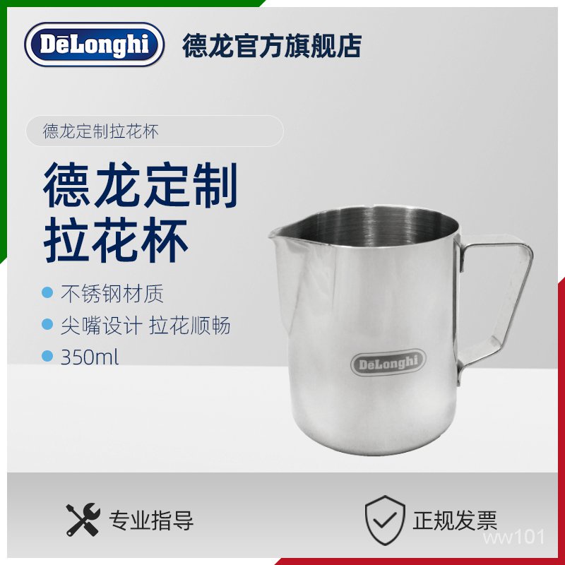 台灣熱銷#爆款#免運  Delonghi/德龍 不銹鋼拉花杯咖啡器具尖嘴拉花缸打奶泡杯350ML