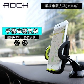 ☆i3C☆ROCK 吸盤式 豪華版 手機導航 手機座 支架 三星 6S iPhone 7 PLUS NOTE 5 手機殼