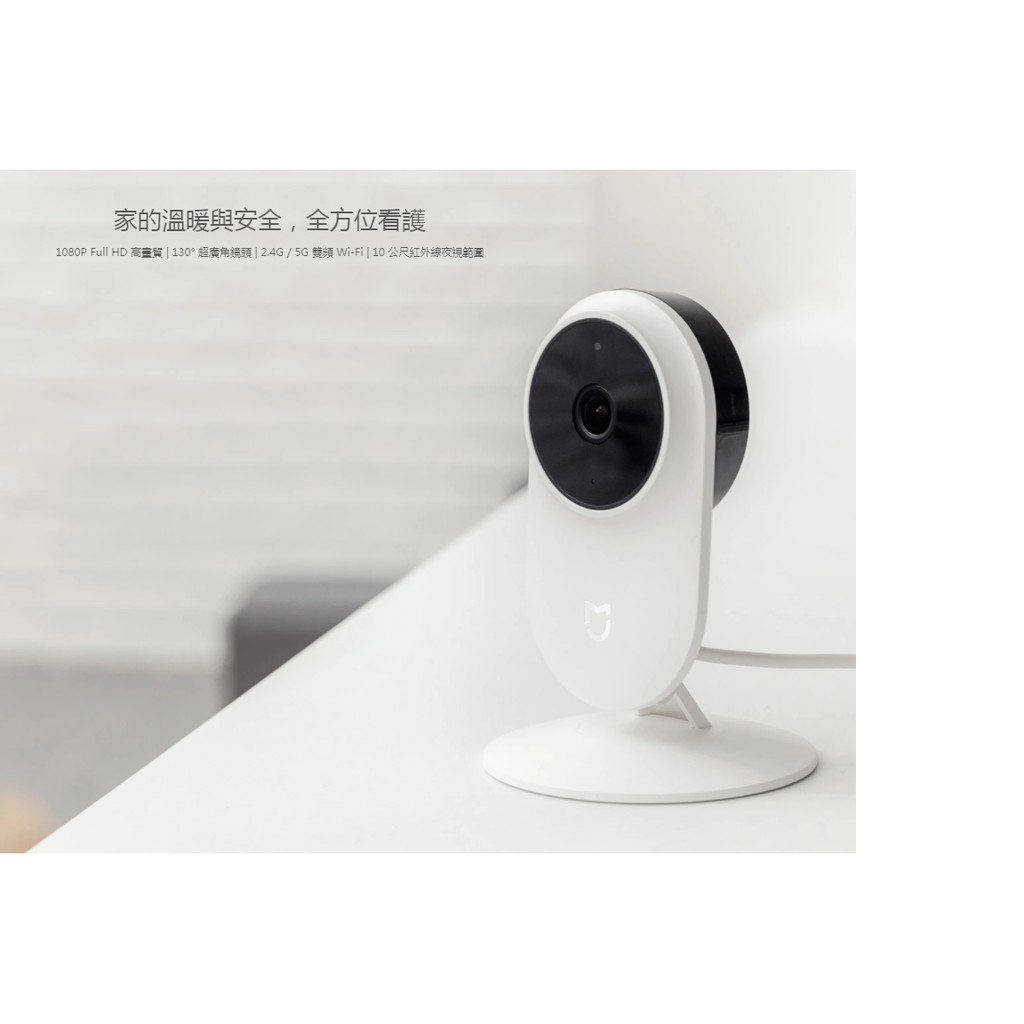 正版台灣公司貨 小米MIUI米家智慧攝像機1080P高清夜視監測攝影機