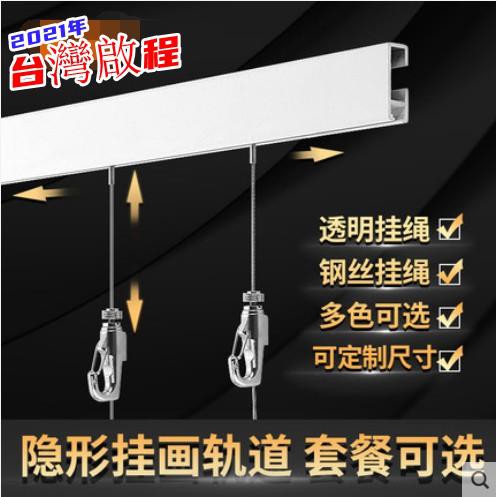 低價掛畫器 畫廊掛鏡線隱形掛畫線掛畫器軌道隱藏式客廳鋼絲掛鉤五金安裝配件 軌道無需打孔.簡潔 美觀 大方.QC