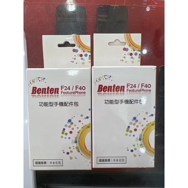 Benten F24/F28/40 F38原廠電池+座充（不含頭/變壓器）