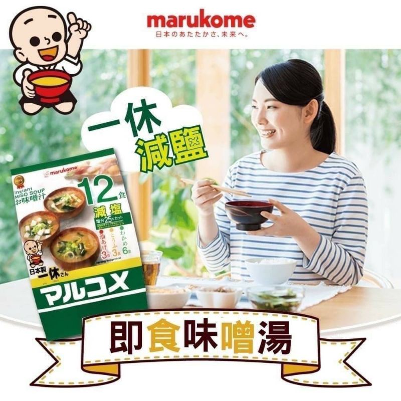 ¥好貨分享¥ 日本 一休味增湯 味噌湯 12入