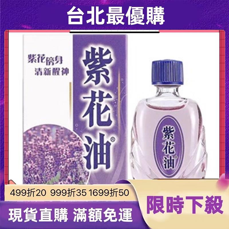 通販 26ml 万能オイル 香港 2本セット特価 2本セット 紫花油 ボディオイル 通販 26ml 万能オイル 香港 2本セット特価 2本セット 紫花油 ボディオイル