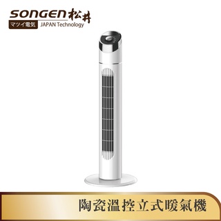 【SONGEN松井】陶瓷溫控立式暖氣機/電暖器(SG-813NP)