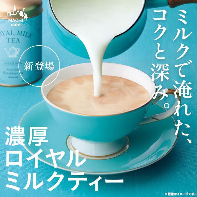 PinkLoveJapan~日本購回~Lawson 超商限定 Machi Cafe 濃厚紅茶沖泡包~加鮮奶變好喝鮮奶茶