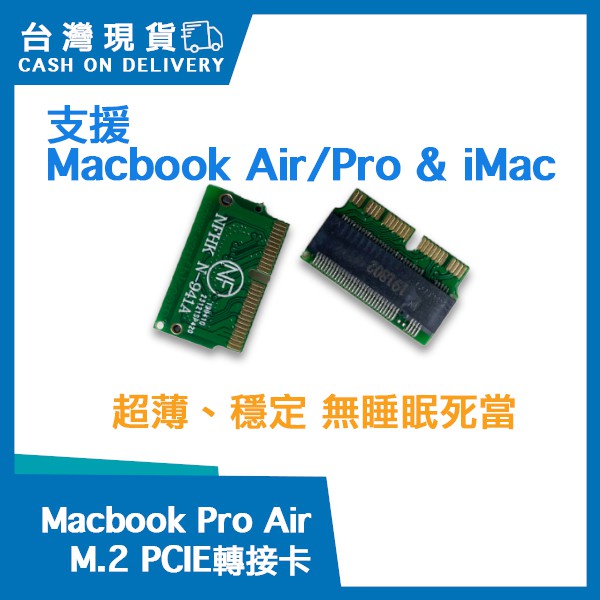 台灣現貨 Macbook Pro Air M.2 PCIE轉接卡 A1465 A1466 A1502
