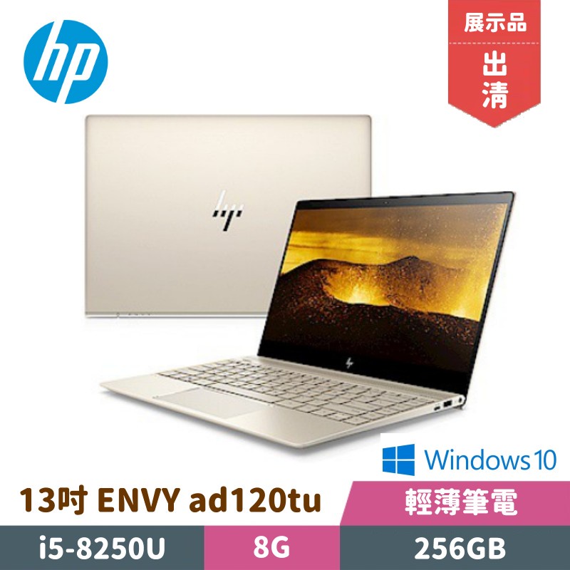 HP 惠普 ENVY ad120tu 13吋 筆記型電腦 金 福利品