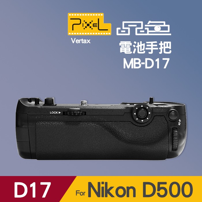 Pixel 品色】D500 現貨電池手把Vertax D17 同Nikon MB-D17 屮W2 垂直手把| 蝦皮購物