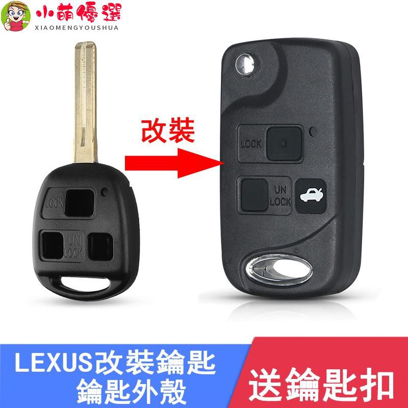 【小萌】LEXUS折疊鑰匙殼 IS200 GS300 ES300 RX300 RX330 ES330 RX350直板