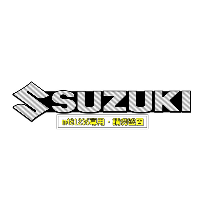 SUZUKI 鈴木 改裝 鋁合金 拉絲 金屬 車貼 音響貼 裝飾貼 車身貼 內飾貼 立體刻印 烤漆工藝 強力背膠