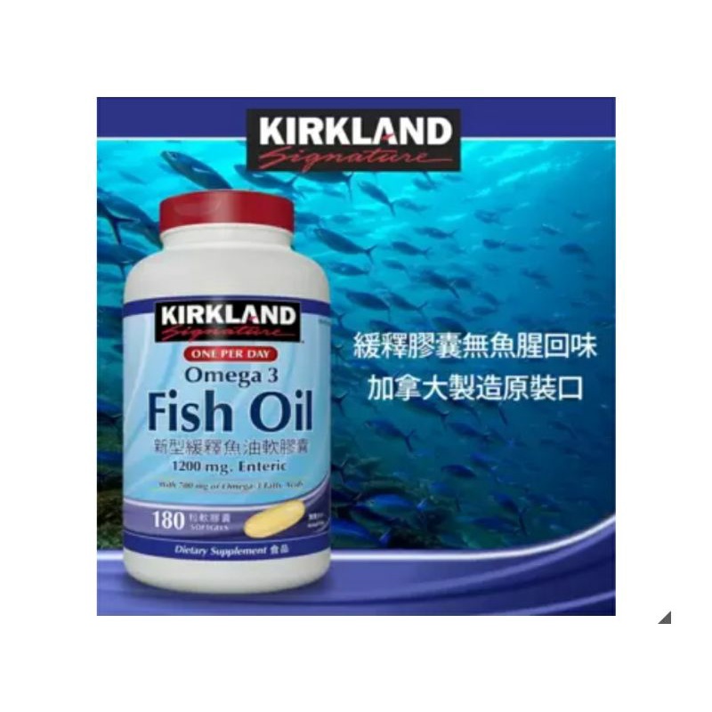 ［COSTCO 好市多 代購］KIRKLAND SIGNATURE 科克蘭 新型緩釋魚油軟膠囊 180粒 #240669