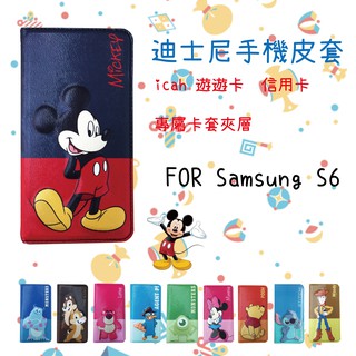 現貨 售完不補 Samsung S6 手機殼 Disney 迪士尼正版授權 立體皮套 軟殼 立體套 立體殼