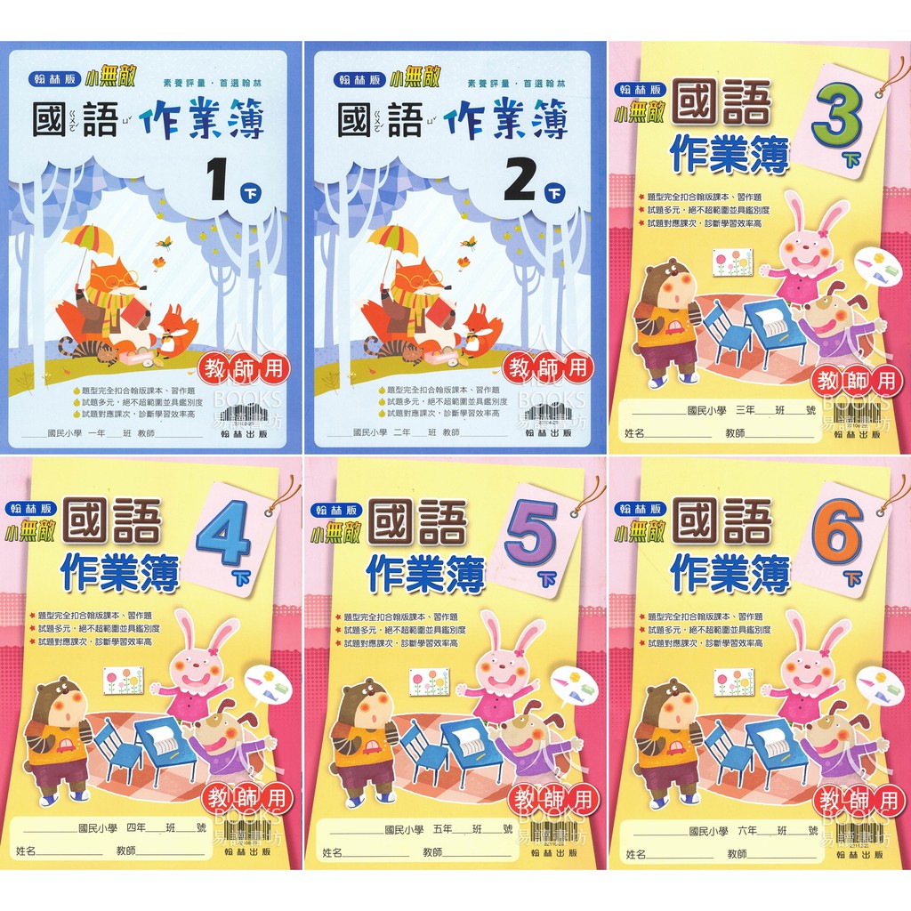 國語作業簿解答 Ronia