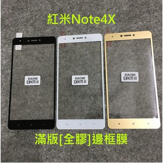 紅米N4X 全膠邊框膜 NOTE 4X note4x 9H硬度 全屏 滿版 保護貼 玻璃膜 鋼化膜 保護套 空壓殼 現貨