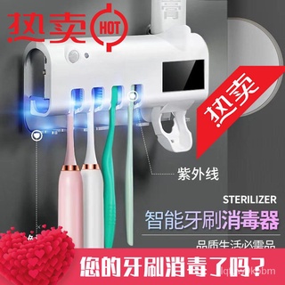 牙刷消毒器 免打孔壁 掛牙刷 牙刷收納架 紫外線智慧牙刷 消毒器擠牙膏神器 牙刷架