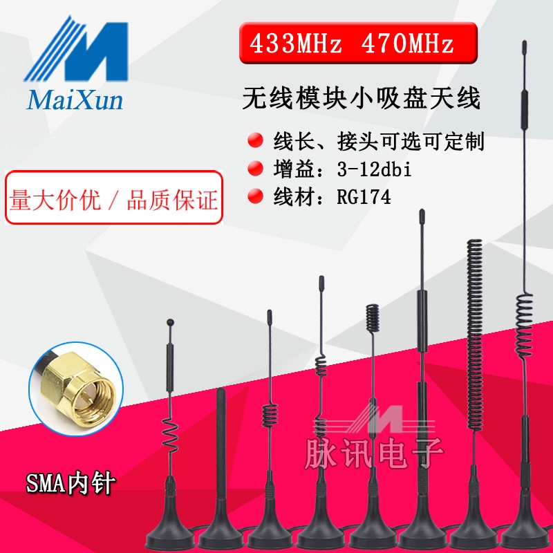 (量大價優)lora 433mhz 315M 470MHZ無線模塊高增益全向小吸盤天線 SMA內針