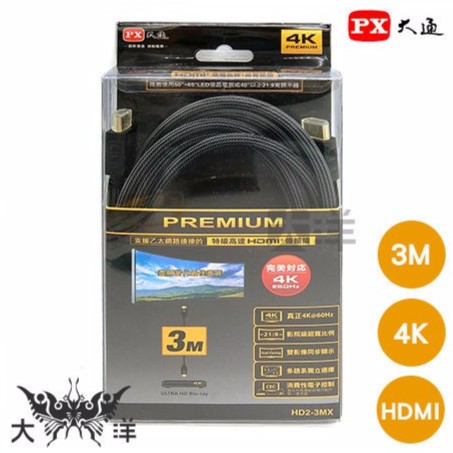 PX大通 HD2-3MX 4K PREMIUM 特級高速HDMI傳輸線 3M 2.0版 4K HDR 大洋國際電子