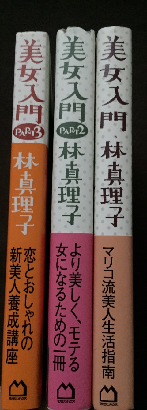 林真理子美女入門1 2 3 日文原文二手書 蝦皮購物