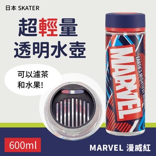 日本SKATER 超輕量透明濾茶水壺 MARVEL漫威 紅 透明水壺/冷水壺